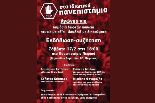 Eκδήλωση